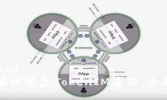 content如何有效恢复TokenIM身份：全面指南