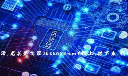 在区块链和加密货币的世界中，token和ETH地址的概念常常被混淆，尤其是艾瑟（Ethereum）链上。接下来，我们将详细探讨“tokenim地址是否就是ETH地址”，并解答相关问题。

### Tokenim地址与ETH地址的区别与关系