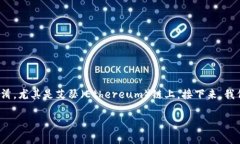 在区块链和加密货币的世界中，token和ETH地址的概