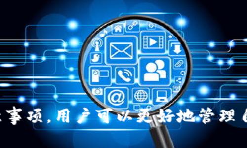 jiaoti比特币钱包类型详解：选择适合你的钱包/jiaoti
比特币钱包, 钱包种类, 冷钱包, 热钱包, 存储安全/guanjianci

比特币钱包是存储和管理比特币的重要工具，随着比特币和其他数字货币的普及，钱包的种类也越来越多样化。选择合适的钱包对用户的交易安全、方便性以及管理效率都有很大影响。本文将全面介绍比特币钱包的几种主要类型，探讨它们各自的特点，以及用户在选择时需要考虑的因素。本文将分为几个部分，深入分析不同类型钱包的优缺点以及适合的用户场景。

一、比特币钱包的基本概念
首先，我们需要明确比特币钱包的基本概念。比特币钱包并不是一个真正的物理钱包，而是一个使用公钥和私钥加密技术的软件，允许用户接收、存储和发送比特币。在比特币钱包中，用户的比特币并不是真正存储在钱包中，而是存在于区块链上。比特币钱包的类型主要分为热钱包和冷钱包，这两者各有优缺点。

二、热钱包
热钱包是指连接互联网的钱包，用户可以随时随地进行比特币的交易。热钱包的优点在于便捷，适合频繁交易的用户。热钱包一般有以下几种形式：
ul
listrong在线钱包：/strong最常见的热钱包，用户只需通过网页版进行操作，如Coinbase、Binance等。优点是简单易用，缺点是安全性较低，因为在线钱包容易受到黑客攻击。/li
listrong移动钱包：/strong安装在手机上的应用程序，如Trust Wallet、Exodus等，方便随时交易，但手机丢失或被盗可能导致资金损失。/li
listrong桌面钱包：/strong安装在电脑上的钱包软件，如Electrum、Armory等，具有较强的安全性，但需定期备份，以防丢失或损坏。/li
/ul

尽管热钱包的使用极其方便，但它们相对较容易受到网络攻击，因此用户在使用时需要提高警惕，确保网络环境安全，定期更新软件以防止安全隐患。

三、冷钱包
冷钱包是指与互联网隔离的钱包，它们不直接连接互联网，通常用于长期存储比特币。冷钱包的安全性相对较高，适合那些希望长期持有比特币的用户。
ul
listrong硬件钱包：/strong物理设备，如Ledger、Trezor等，用户可以将比特币存储在这些设备中，安全性高，可防止黑客攻击。/li
listrong纸钱包：/strong将私钥打印在纸上的方式，这种方式成本低廉，但需要妥善保管，以免发生折损或丢失。/li
listrong离线钱包：/strong在没有网络的情况下生成的比特币钱包，其安全性相比其他类型钱包更为理想。/li
/ul

冷钱包由于与互联网的隔离，可以最大限度地保护用户的比特币免受网络攻击的威胁，但相应的，使用不够方便，适合少量频繁交易的用户。

四、如何选择合适的钱包
用户在选择比特币钱包时，应根据自己的需求和使用习惯来进行选择。值得考虑的因素包括：
ul
listrong安全性：/strong对于长期持有比特币的用户，冷钱包可能是更好的选择，而需要频繁交易的用户则可以考虑热钱包。/li
listrong便捷性：/strong热钱包通常便捷易用，适合需要随时进行交易的用户，而冷钱包的使用流程相对复杂，更适合对安全性有高要求的用户。/li
listrong费用：/strong不同钱包提供的服务各有不同，有些在线钱包可能收取交易费用，用户需仔细了解相关费用结构。/li
listrong社区和支持：/strong选择那些有良好用户基础和支持服务的钱包，可以在遇到问题时快速得到帮助。/li
/ul

五、常见问题解答

问题一：比特币钱包是否安全吗？
比特币钱包的安全性主要取决于用户选择钱包的类型和使用方式。热钱包虽然方便，但由于始终联网，易受到黑客攻击，因此必须定期更新安全软件，并注意保护个人信息；冷钱包虽然安全性高，不易受到攻击，但用户必须妥善保管好自己的私钥，避免丢失。
为了提高安全性，用户可以选择硬件钱包，使用离线模式生成私钥，并定期备份钱包。还应考虑多重签名钱包，增加安全性。此外，用户应时刻关注市场的安全动态与潜在风险，及时调整自己的安全措施。

问题二：我该如何备份比特币钱包？
备份比特币钱包是保护资产安全的重要一环。用户至少应该执行以下几个步骤：
ul
listrong使用软件钱包的备份功能：/strong大多数软件钱包都提供内置的备份功能，用户可以根据提示生成备份文件。/li
listrong保留私钥：/strong无论使用哪种类型的钱包，私钥是访问自己比特币的关键，务必妥善保存，并确保别人无法获取。/li
listrong多重备份：/strong建议在多个地方备份比特币钱包文件，可以使用USB闪存驱动器、外置硬盘等设备。确保这些备份不与联网设备连接，以防黑客入侵。/li
/ul
在备份之后，用户应该定期检查这些备份，以确认它们的有效性。若发现备份失败或损坏，需要及时更新备份，确保随时能够恢复钱包。

问题三：如何确保比特币交易的安全性？
保障比特币交易的安全需要多个方面的考虑：
ul
listrong使用安全可靠的钱包：/strong选择有良好声誉和用户反馈的钱包，确保其安全性和稳定性分别。/li
listrong小额交易：/strong在初次使用某个平台或钱包时，可以先进行小额交易验证其可靠性，确认无误再进行较大金额的交易。/li
listrong启用双重身份验证：/strong许多钱包和交易平台提供双重身份验证功能，可增加帐户安全性，防止非授权访问。/li
/ul
同时，用户对邮件和信息的处理也需要格外谨慎，防止钓鱼攻击造成比特币损失。确保使用强密码，并定期更新以减少潜在风险。

问题四：如何恢复比特币钱包？
恢复比特币钱包通常取决于您所使用的钱包类型。在执行钱包恢复之前，首先确保您有好的备份。恢复钱包的步骤通常包括：
ul
listrong恢复软件钱包：/strong打开钱包应用，选择恢复选项，输入备份的助记词或私钥。此时，系统将恢复您的资金。/li
listrong恢复硬件钱包：/strong根据设备说明书进行操作，插入设备后，选择恢复选项，输入恢复短语即可。如果找不到硬件设备，则无法恢复。/li
listrong恢复纸钱包：/strong通过将私钥导入到软件钱包中进行恢复。需要注意，纸钱包曝光可能造成资金被窃取。/li
/ul
恢复过程需要谨慎进行，确保五池全是从安全的环境中进行操作，以避免潜在的资金损失。

问题五：比特币钱包的费用是如何计算的？
比特币钱包的费用计算通常包括以下几种：
ul
listrong交易费用：/strong在发送比特币时，需要支付一定的交易费用，通常由网络状态和交易规模来决定，越繁忙时费用越高。/li
listrong钱包维护费用：/strong一些在线钱包可能会收取一定的维护费用。用户在选择钱包时应详细咨询相关费用。/li
listrong取款费用：/strong在将比特币转换为法币或提款时，某些平台也可能会收取手续费。/li
/ul
用户在选择比特币钱包时应综合考虑费用因素，选择适合自己的经济状况和使用习惯的钱包，以达到最优交易体验。

总结而言，比特币钱包作为管理和存储比特币的重要工具，其安全性和便捷性对于用户的选择至关重要。通过详细了解热钱包和冷钱包的特点，以及在使用过程中的注意事项，用户可以更好地管理自己的比特币资产，确保安全并提高交易效率。