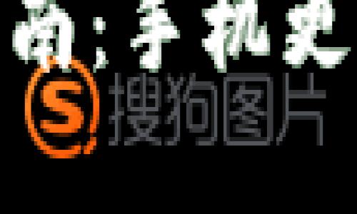 比特币钱包迁移指南：手机更换后的安全与便捷