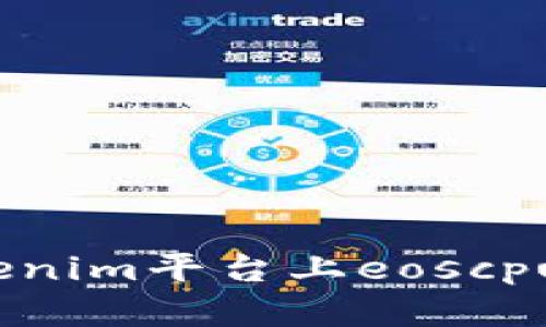 如何解决Tokenim平台上eoscpu不足的问题？