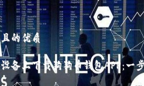 思考一个并且的优质
怎样在苹果设备上下载狗狗币钱包APP:一步一步的指南