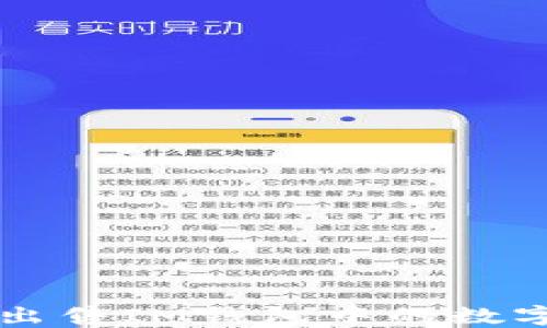 
如何出售IM钱包中的数字货币