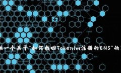 ——由于内容字数限制，我将为您提供一个关于