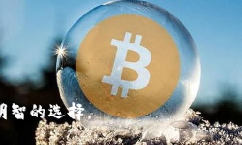 如何选择适合的USDT小金库钱包及其云存储解决方案

USDT小金库, 钱包选择, 云存储, 数字货币安全/guanjianci

在数字货币迅速发展的今天，USDT（泰达币）作为一种稳定币，逐渐受到越来越多投资者和普通用户的青睐。无论是作为交易媒介还是价值存储工具，USDT的小金库钱包成为了用户非常关注的焦点。此外，随着云存储技术的普及，许多用户也开始考虑将自己的数字资产安全地存储在网盘中。本文将深入探讨如何选择合适的USDT小金库钱包，以及如何利用云存储来保障资产安全。

一、USDT小金库钱包的种类与选择

USDT小金库钱包主要分为热钱包和冷钱包。热钱包是连接互联网的数字钱包，通常更加方便快捷，适合日常交易；冷钱包则是离线存储的，从而大幅降低被黑客攻击的风险。

h41. 热钱包的特点/h4

热钱包如Coinbase、Binance等，支持USDT等多种数字货币的存储和交易。热钱包的优点在于使用方便，可以轻松完成转账和交易。而缺点则是安全性相对较低，容易受到网络攻击和钓鱼诈骗的威胁。

h42. 冷钱包的安全性/h4

冷钱包可以分为硬件钱包（如Ledger和Trezor）和纸钱包。硬件钱包能够物理保存私钥，纸钱包则是将私钥印在纸张上。在保护数字资产安全方面，冷钱包的安全性显然更高，但是其操作相对麻烦，适合长期投资者。用户需要根据自己的需求和使用频率来选择合适的钱包类型。

二、使用USDT小金库钱包的注意事项

选择USDT小金库钱包后，用户还需注意一些使用细节，以保障资产安全。

h41. 私钥管理/h4

私钥是控制数字资产的唯一凭证，一旦泄露，黑客就可以轻松访问用户的资金。因此，用户要避免在网络上保存私钥，并建议使用密码管理工具进行加密保存。

h42. 二次验证/h4

许多平台提供二步验证功能，这可以大大提高账户的安全性。用户在开启此功能后，每次登录都需要输入手机验证码或使用验证码应用（如Google Authenticator）来进行身份验证。

h43. 定期备份/h4

定期备份钱包文件和私钥，使得在设备丢失或损坏后能够找回账户。备份应保存在安全、隐私的地方，避免公开分享或者保存在简单的文件夹内。

三、利用云存储保护USDT小金库钱包

随着云存储技术的快速发展，用户也可以考虑将钱包信息和备份存储在云服务中。

h41. 选择合适的云存储服务/h4

市面上有多种云存储服务可供选择，诸如Google Drive、Dropbox等。选择时，用户需考虑安全性、加密方式及用户协议，确保其不会将用户数据出售或与第三方共用。

h42. 数据加密/h4

在将任何敏感信息上传至云存储之前，务必对其进行加密。使用加密工具将文件加密后再上传，可以有效防止数据被未授权访问。

h43. 权限设置/h4

用户在使用云存储时，务必确认文件的共享权限。确保文件不被无关人员访问或编辑，有效保护钱包信息的安全。

四、未来数字货币安全的趋势

随着数字货币的普及，如何安全存储和管理数字资产将成为越来越重要的议题。

h41. 多重签名钱包/h4

多重签名技术可以有效增加资产的安全性。用户可以将资产存储在需要多个私钥才能访问的钱包中，增加了盗取资产的难度。

h42. 去中心化存储解决方案/h4

去中心化存储如Filecoin，它让用户可以在去中心化的网络上存储数据，解决了传统云存储中心化所带来的安全隐患。

h43. 加强法律法规/h4

各国政府对数字货币的监管加强，可以促进市场的健康发展，也能增强用户对资产安全的信心。这将推动更多用户向合法合规的钱包服务商和云存储服务转移。

五、常见问题解答

h4问题1：USDT小金库钱包和其他钱包的区别是什么？/h4

USDT小金库钱包主要用于存储和管理泰达币，而其他类型的钱包如Ethereum钱包则专注于以太币等不同数字资产。因此，在选择时要根据自己的需求来选择不同的钱包。

h4问题2：如何选择更安全的USDT钱包？/h4

安全的USDT钱包需具备多重安全保障，如私钥本地保存、支持二步验证、用户评价良好等。用户应在选择前查阅相关评论与评测。

h4问题3：如果我忘记了我的USDT钱包密码该怎么办？/h4

各大钱包平台通常提供找回密码的功能。用户可根据平台指引，通过邮箱或者手机验证码找回密码。但若是遗忘了私钥，则找回的可能性几乎为零，因此定期备份是非常重要的。

h4问题4：USDT小金库钱包能否进行交易？/h4

USDT小金库钱包不仅可以存储资金，也支持交易和转账，用户可以通过钱包进行充币、提币等操作，非常方便。

h4问题5：关于云存储我该如何确保存储的安全性？/h4

用户可以利用文件加密、定期更换密码、选择信誉良好的云存储服务商来保护存储的安全性。与此同时，设定合理的共享权限，避免误分享也是保护数据的一种有效方式。

随着数字货币技术的不断发展，理解并掌握如何高效安全地管理你的资产，将对未来的投资和交易产生深远的影响。希望本文能帮助你在USDT小金库钱包和云存储方面做出明智的选择。