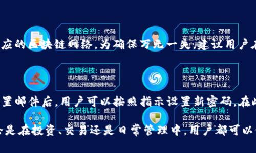   如何在Tokenim中添加代币：详细步骤与注意事项 / 

 guanjianci Tokenim, 添加代币, 加密货币, 代币管理 /guanjianci 

随着区块链技术和加密货币的快速发展，各种代币（Token）在市场中的涌现，管理和使用这些代币的工具（如Tokenim）也随之而来。Tokenim是一个旨在帮助用户方便快捷地添加和管理他们的加密代币的工具，它为用户提供了一系列的功能以支持他们的投资和交易行为。那么，如何在Tokenim中添加代币呢？本文将对此进行详细的介绍。

什么是Tokenim？

Tokenim是一个用于管理多种加密货币和代币的平台，旨在为用户提供一种便捷的方法来追踪他们的投资、进行交易，并简化代币的管理。Tokenim的特点包括用户友好的界面、多币种支持、实时价格更新以及安全的交易环境。无论是新手投资者还是经验丰富的交易者，Tokenim都能为其提供所需的功能和支持。

在Tokenim中添加代币的必要性

为什么用户需要在Tokenim中添加代币？首先，随着市场上代币数量的增加，投资者需要能够实时跟踪他们的投资组合。添加代币可以使用户获取关于这些代币的相关市场信息和价格波动。其次，Tokenim的代币管理功能可以帮助用户更好地进行资产配置和风险控制。通过整合不同的代币，用户能够更明智地判断购买或出售的时机，从而达到更好的投资效果。

步骤一：注册或登录Tokenim账户

在使用Tokenim之前，用户需要在官方网站上注册一个账户。如果已经注册，可以直接登录。注册过程中，用户需要提供一些基本信息，如电子邮件、用户名和密码。在注册完成后，用户需要确认邮箱以激活账户。

步骤二：进入代币管理界面

登录后，用户会看到一个的界面。用户可以在首页找到“代币管理”选项，点击进入。在代币管理界面，用户可以查看已经添加的代币，并有选项添加新的代币。

步骤三：选择添加代币

在代币管理界面，用户会看到一个“添加代币”按钮。点击这个按钮后，平台会提示用户输入代币的合约地址。每个代币在区块链网络上都有一个唯一的合约地址，这个地址用于识别和区分不同的代币。在添加代币时，用户需要确保输入的合约地址准确无误，以避免添加错误的代币。

步骤四：验证代币信息

输入完合约地址后，Tokenim会自动从区块链网络中提取该代币的相关信息，如代币名称、符号和总供给等。用户应仔细检查这些信息，确认无误后，即可点击“确认”进行添加。如果代币信息显示不正确，用户应仔细检查合约地址，必要时可以查阅相关区块链浏览器以获取准确的信息。

步骤五：成功添加代币

一旦添加成功，用户会在代币管理界面看到新增加的代币。此时，用户可以开始追踪该代币的市场走势、进行交易或者进一步管理资产。此外，Tokenim还提供了实时更新功能，用户能够随时查看代币的价格波动。

注意事项

在Tokenim中添加代币时，有一些关键的注意事项需要关注。首先，用户必须确认合约地址的准确性，因为错误的合约地址可能导致用户无法验证代币的真实身份。其次，不同代币的种类和性质不同，一些代币可能存在安全风险。在投资之前，用户应进行充分的研究，了解这款代币的团队背景、项目进展和未来前景。

如何在Tokenim中管理和交易代币

添加完代币后，Tokenim还提供丰富的管理和交易功能。用户可以选择出售、购买或者转换代币。为了更加有效地管理资产，用户可以设置价格预警，一旦代币价格达到设定的目标价，Tokenim会通过邮件或应用通知用户。此外，建议用户定期检查投资组合和代币的市场表现，及时调整个人投资策略。

常见问题

在用户使用Tokenim过程中，可能会遇到一些常见问题。以下是五个相关问题的详细介绍：

问题一：如何解决Tokenim中的代币信息错误？

如果用户在Tokenim中发现代币信息（如名称、符号、图标等）存在错误，首先可以手动检查代币的合约地址是否正确。用户应访问区块链浏览器（如Etherscan）以核实信息。如果确认合约地址无误，但仍然存在问题，可以考虑联系Tokenim的客户支持团队。通常，平台会定期更新代币信息，但用户的反馈对于维持数据准确性也至关重要。

问题二：如何确保我的代币安全？

代币的安全性是每个加密货币投资者面临的重要问题。为了保障代币安全，用户可以选择使用硬件钱包进行存储，这种方式将私钥存储在离线环境中，降低被黑客攻击的风险。同时，确保账户的密码强度，启用两步验证（2FA）也是必要的安全措施。定期检查账户活动，若发现异常应及时更改密码并联系Tokenim支持团队。此外，用户应避免在公共网络环境中进行交易操作，以防信息泄露。

问题三：Tokenim与其他代币管理工具的比较

市面上存在许多代币管理工具，各具特点。Tokenim以其用户友好的界面和强大的功能而著称，但仍需与其他工具比较。例如，与CoinMarketCap相比，Tokenim可能在实时性和数据多样性上有所不足；而与Metamask等钱包相比，Tokenim可能缺乏某些交易功能。用户根据自己的需求选择最合适的工具是至关重要的。综合考虑功能、界面、支持币种等多个因素，选择适合自己的代币管理工具。

问题四：我可以在Tokenim中添加哪些类型的代币？

Tokenim支持大多数主流代币，如基于以太坊的ERC20代币、波场（Tron）上的代币等。用户可通过添加合约地址的方式增加任何符合这些标准的代币，前提是Tokenim支持相应的区块链网络。为确保万无一失，建议用户在添加前确认Tokenim官方支持的代币列表，确保所添加的代币能够在平台上进行管理和操作。

问题五：如果我忘记了Tokenim的账户密码该怎么办？

如果用户忘记了Tokenim的账户密码，可以通过“忘记密码”链接来进行密码重置。系统通常会要求用户提供注册时的电子邮箱地址，将发送一封重置密码的邮件。在接收到重置邮件后，用户可以按照指示设置新密码。在此过程中，确保使用一个强密码，并避免与其他服务的密码相同，以增强账户的安全性。如果遇到任何问题，可以随时联系Tokenim客服获得帮助。

总体来说，Tokenim是一个强大的代币管理工具，为用户提供了丰富的功能和操作便利。通过以上步骤和注意事项，希望能帮助用户有效地在Tokenim中添加及管理代币。无论是在投资、交易还是日常管理中，用户都可以依赖Tokenim提供的功能来他们的加密货币体验。