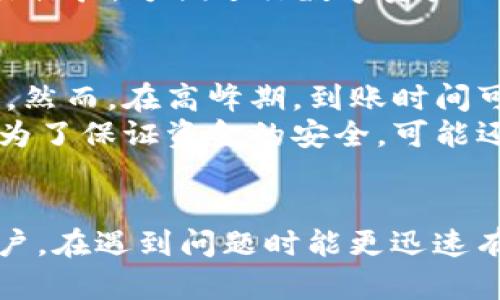 \\Tokenim客服怎么联系？全面解析联系客服渠道与方法\/\
关键词\guanjianci\Tokenim客服,联系客服,Tokenim联系方法,Tokenim官方支持\/guanjianci\

引言
在如今数字化发展的时代，越来越多的人开始使用区块链技术和加密货币，而Tokenim作为一个重要的数字资产交易平台，其用户群体也逐步扩大。然而，在使用这个平台的过程中，用户难免会遇到各种问题，需要联系客服以获得帮助。在这篇文章中，我们将详细介绍如何联系Tokenim客服，包括可用的方式、常见问题解决方案等内容，帮助用户更顺利地使用Tokenim平台。

1. Tokenim客服的联系方式
要联系Tokenim客服，用户需要首先了解可用的联系方式。通常情况下，数字货币交易平台会通过以下几种方式提供客服支持：
ul
    listrong官方网站支持：/strong访问Tokenim的官方网站，通常会有“联系客服”或“支持中心”的链接。/li
    listrong电子邮件：/strong一些平台提供电子邮件支持，用户可以向指定的客服邮箱发送咨询，通常会在24小时内得到回复。/li
    listrong在线聊天：/strong许多平台提供在线客服聊天功能，用户可以在网站上直接与客服人员进行实时沟通。/li
    listrong社交媒体：/strongTokenim可能在社交媒体平台（如Twitter、Telegram等）上提供支持，用户可以通过这些平台发消息联系。/li
/ul

2. Tokenim官网的支持中心
登陆Tokenim官方网站后，找到“支持中心”或者“帮助中心”链接，通常在网站底部或者右上角。在支持中心，用户可以浏览常见问题，寻找解决方案。如果问题未能在FAQ中得到解答，用户可以找到客服联系的方式，如提交工单或者直接与客服对话。

3. 使用电子邮件联系Tokenim客服
针对一些复杂的问题，发送电子邮件是一个常见的做法。用户可以通过发送邮件至Tokenim提供的客服邮箱进行联系。在邮件中，用户需清晰阐述自己的问题，并附上相关的账户信息（如用户名、ID等）以便客服人员处理。一般来说，客服团队会在24小时内进行回复，但具体时间可能因问题复杂性而有所不同。

4. 在线聊天功能的优势
在线聊天功能让用户能够实时与客服沟通。这种方式在处理紧急问题时尤为有效。用户可以直接在网页中打开聊天窗口，输入自己的问题，客服会在短时间内给予反馈。此外，在线聊天记录可以保存，以便用户后续查阅或进行进一步的咨询。

5. 社交媒体联系Tokenim客服的注意事项
通过社交媒体联系Tokenim客服也很常见。许多用户会在Twitter、Telegram等平台上发私信或者标记Tokenim的官方页面进行咨询。在社交媒体上联系时，用户需注意隐私问题，尽量避免发布个人敏感信息。此外，社交媒体回复的速度可能相对较慢，不如电子邮件和在线聊天及时。

6. 常见问题解答
在联系Tokenim客服之前，用户还可以先尝试自己解决问题。以下是一些常见问题及解决方法：
ul
    li如何找回我的账户密码？/li
    li如何进行身份验证？/li
    li我在交易时遇到错误，应该怎么办？/li
    li如何提高我的交易限额？/li
    li关于充值和提现的时间问题。/li
/ul

问题1：如何找回我的账户密码？
找回账户密码是许多用户在使用Tokenim平台过程中常遇到的问题。为了保护用户的账户安全，Tokenim设立了一套完善的密码找回流程。用户一般可以通过点击“忘记密码？”链接，进入重置密码页面。此时，系统会要求用户输入注册时使用的电子邮件地址，并发送一封重置密码的邮件到该邮箱。用户需按照邮件中的指示操作，设置新的密码。
值得注意的是，用户在设置新密码时，应选择强密码，包含字母、数字及特殊符号，以提高账户的安全性。同时，完成密码重置后，应及时登录账户，检查是否有可疑活动，并及时修改安全设置，包括启用两步验证等。

问题2：如何进行身份验证？
身份验证是区块链交易中必不可少的一步，Tokenim平台也不例外。身份验证通常包括提交个人信息、上传身份文件（如身份证、护照）、以及人脸识别等步骤。用户需要在线填写个人信息，包括姓名、地址、出生日期等，并上传相关的证件照片。
办理身份验证后，系统会对提交的信息进行审核。审核时间因个人情况不同而异，一般情况下，在1-3个工作日内可以完成。通过身份验证后，用户的账户将获得更高的交易限额及更多的功能，确保用户在平台上能拥有更完善的体验。

问题3：我在交易时遇到错误，应该怎么办？
交易过程中遇到错误是许多交易者所不愿意经历的情况。如果用户在Tokenim进行交易时遇到问题，首先应保持冷静，并确保网络连接正常。其次，用户可以查看交易记录，确认交易是否已提交，如果显示失败，可以再次尝试。
如果交易已经提交但未成功，用户应及时联系Tokenim客服，提供交易订单号、时间和相关截图，以便客服更快速地帮助解决问题。在很多情况下，系统问题会导致交易异常，客服人员能够帮助检索交易记录并处理退款等问题。

问题4：如何提高我的交易限额？
对于频繁进行大额交易的用户，提高交易限额是十分必要的。在Tokenim上，用户可通过完成身份验证以及良好的交易记录来申请提高交易限额。此外，平台可能会根据用户的账户历史、交易频率等数据进行评估，自动提升用户的交易额度。
除此之外，用户还可以通过联系客服申请提高交易限额，客服可能会要求用户提供额外的信息，如财务状况、交易目的等。在通过提高交易限额后，用户可享受更为灵活的交易体验，方便进行数字资产的操作。

问题5：关于充值和提现的时间问题
充值和提现的时间常常是用户最关注的部分。不同的充值方式会导致不同的到账时间。例如，银行转账通常需要1-3个工作日，使用信用卡一般会更快，可能在几小时内到账。然而，在高峰期，到账时间可能会有所延迟，因此保持耐心是很重要的。
对于提现，根据选择的方式不同，到账时间也会有所不同，一般情况下，提现至银行账户需要1-5个工作日，而数字货币提现可能会在几分钟内完成。用户在进行大额提现时，为了保证资金的安全，可能还需要额外进行审核，稍微延长处理时间。

总结
在本文中，我们详细探讨了如何联系Tokenim客服，包括不同的联系方式、常见问题解决方案以及关于账户、交易和资金方面的详细解答。希望能够帮助到广大的Tokenim用户，在遇到问题时能更迅速有效地获得支持与解决方案。无论是通过官网、电子邮件、在线咨询或社交媒体，都可以有效地与客服取得联系，确保用户可以顺利使用Tokenim的平台。