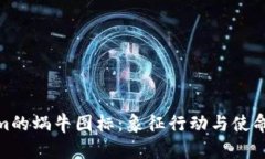 探秘Tokenim的蜗牛图标：象征行动与使命的深层意