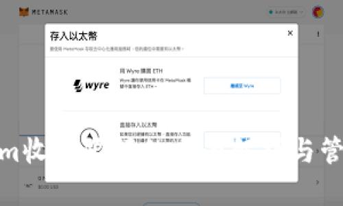Tokenim收款限额的全面解析与管理策略