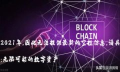 注意：由于我的训练数据只更新到2021年，因此无