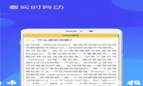 
如何将小狗狗币提到钱包：完整指南与实用技巧