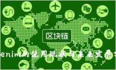 Tokenim的使用现状与未来发展分析