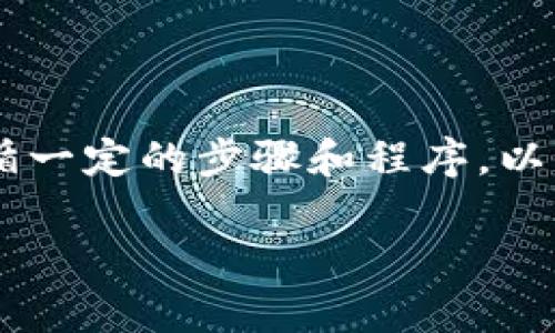 要实现将Gate.io上的资产转到Tokenim，您需要遵循一定的步骤和程序。以下是对此过程的详细说明以及一些常见问题的解答。

如何将Gate.io上的资产转移到Tokenim：详细指南