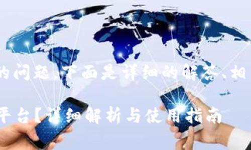 关于“tokenim支持火币吗”的问题，下面是详细的解答、相关信息以及常见问题的解答。

Tokenim是否支持火币交易平台？详细解析与使用指南