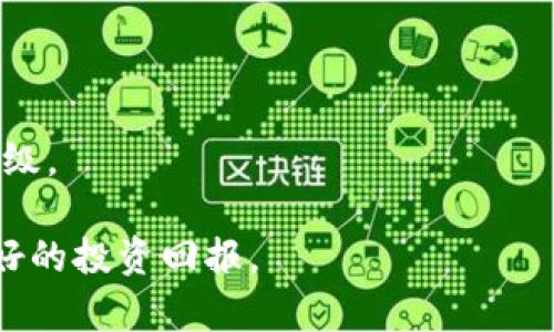    DOT Token 质押全面教程：实现收益最大化的攻略  / 
 guanjianci  DOT Token, 质押, 加密货币, 投资收益  /guanjianci 

在近年来，随着区块链技术的不断发展，加密货币的应用逐渐多元化。其中，DOT Token作为波卡网络（Polkadot）的原生代币，不仅被用于交易和支付，还被广泛用于参与网络治理和质押。质押不仅可以支持网络的安全性和稳定性，还能够带来可观的投资收益。本文将深入探讨DOT Token的质押过程，收益机制以及市场动态，帮助投资者更好地理解和参与这一领域。

DOT Token 质押的基础知识
在探讨质押前，首先要了解DOT Token和波卡网络的基本概念。波卡网络是一种多链架构，旨在实现不同区块链之间的互操作性，DOT Token则是其核心代币，负责网络的治理、操作和质押等功能。

质押是波卡网络的一种共识机制，用户将自己的DOT Token锁定在网络中，作为节点的“保证金”。这样做的目的是为了保证网络的安全性，质押者在网络中起到验证交易和维护网络稳定的功能。

质押者除了支持网络外，还能获得质押奖励。这些奖励一般是以新生成的DOT Token形式发放，质押者的收益率与其所质押的DOT Token数量、网络的总体质押率以及质押期限等因素密切相关。

如何进行DOT Token的质押
进行DOT Token的质押相对简单，以下是具体的步骤：

ol
listrong获取DOT Token：/strong首先，您需要一个支持DOT Token的数字钱包。例如，您可以使用波卡官方钱包Polkadot.js，或者其他第三方钱包如Ledger、Metamask等。在这些钱包中购买或转入DOT Token。/li
listrong选择质押方式：/strongDOT Token的质押主要有两种方式：自行运行节点或委托给验证者。如果您有足够的技术能力和资源，可以选择自行运行节点来获得更高的奖励；如果没有相关经验，建议将DOT Token委托给可信的验证者。/li
listrong连接钱包：/strong打开钱包应用，并连接到波卡网络。确保您的钱包内有足够的DOT Token用于质押。/li
listrong选择验证者：/strong在质押页面中，您可以查看当前活跃的验证者列表，分析各验证者的表现和收益率，选择一个信誉良好且收益相对较高的验证者进行质押。/li
listrong设置质押金额与时间：/strong输入您希望质押的DOT Token数量，并设置质押期限。在波卡网络中，质押并不需要锁定太长时间，只需在设计的时间内持续质押即可。/li
listrong确认质押：/strong完成以上步骤后，确认质押交易并等待网络确认。质押成功后，您将开始获得定期的质押奖励。/li
/ol

质押收益与风险
质押可以为投资者带来可观的被动收益，但同时也存在一定的风险。首先，我们来看质押收益。

1. strong收益率：/strong质押的收益率通常与市场情况、个人质押的金额和时间等因素有关。一般而言，质押收益会以年化收益率的形式展示，正常情况下，DOT Token的质押收益率在10%～15%之间。

2. strong奖励机制：/strong波卡网络会定期发放质押奖励，资金收益随着区块链技术的不断发展，逐步增强。了解如何最大化收益的技巧可以帮助您在质押过程中获得更多的收益。

然而，质押亦存在一些风险：

1. strong市场波动：/strong加密货币市场波动较大，如果市场行情下跌，您质押的DOT Token价值可能减少，这也可以影响您质押的总收益。

2. strong节点风险：/strong如果您选择运行节点或委托给不靠谱的验证者，可能会遭受收益损失。选择信誉良好的验证者至关重要，有些验证者可能会因为技术问题而出现节点宕机，导致收益减少。

3. strong流动性风险：/strong由于质押需要将Tokens锁定一段时间，因此在您需要流动性的时候，锁定的资产无法使用。这意味着在市场出现投机机会时，您可能会由于质押而无法快速释放资产。

DOT Token质押的市场动态
目前，DOT Token质押的市场氛围逐渐活跃，越来越多的投资者开始关注这一领域。市场的主要趋势包括：

1. strong质押池的崛起：/strong随着质押市场的发展，许多第三方平台开始为DOT Token提供质押集成、风险分散等服务，使得质押操作更加简便。

2. strong多链生态的构建：/strong波卡网络的多链生态正在不断壮大，吸引了更多的项目和用户参与质押，带动整个生态的发展。

3. strong收益率竞争加剧：/strong随着越来越多的用户参与质押，收益率也随之提高，使得各验证者之间的竞争激烈，用户选择也更加多样化。

常见问题解答
问1：DOT Token质押的最短时间是多长？
DOT Token的质押时间并没有固定的要求，短则几天，长则数月，具体时长取决于您选择的验证者及协议。但值得注意的是，较长的质押周期通常能够获取较丰厚的奖励。

问2：如何选择合适的验证者？
选择验证者时，投资者应考虑以下几点：首先，查看验证者的历史表现、在线时间、委托接受量等；其次，评估其收益率及佣金比例；最后，查阅用户反馈，确保选择的验证者信誉良好、粉丝积累较多。

问3：质押和交易有何不同？
质押是一种将资产锁定在网络中去支持操作和交易验证的过程，而交易则是购买和出售加密货币的行为。质押能够带来被动收益，而交易则需要积极管理并承担市场风险。

问4：质押是否会影响DOT Token的流动性？
是的，质押会将Tokens锁定在协议中，这意味着您在质押期间无法出售或转移这些资产。此时的流动性会受到影响，但一旦解除锁定，您将能再次控制您的DOT Token。

问5：新手如何入门DOT Token质押？
首先，用户可以先了解波卡及DOT Token的基本知识，随后尝试通过波卡钱包进行少量的质押操作。逐步熟悉质押的各个环节和注意事项，以降低潜在风险，逐渐增加量级。

总之，DOT Token的质押模式为投资者提供了一个较为稳定且有吸引力的收益渠道，尽管市场总是存在风险和不确定因素，但通过合理的策略与资金管理，有望实现更好的投资回报。