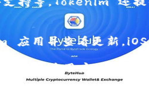   如何在手机上安装 Tokenim 应用程序：详细指南与常见问题解答 / 
 guanjianci Tokenim, 手机应用, 安装指南, 加密货币 /guanjianci 

随着加密货币市场的迅速发展，越来越多的人开始关注如何安全地存储和管理他们的数字资产。在众多加密货币管理应用中，Tokenim 以其出色的用户体验和安全性能脱颖而出。本文将详细介绍如何在手机上安装 Tokenim 应用程序，并回答关于其使用的一些常见问题。

什么是 Tokenim？
Tokenim 是一款专为加密货币用户设计的移动应用程序，用户可以通过它来管理和交易各类加密货币。它不仅提供了安全的钱包功能，还允许用户实时查看市场行情，进行资产转换，并提供便捷的交易功能。Tokenim 的界面友好，适合新手与专业用户。

如何在手机上安装 Tokenim？
安装 Tokenim 应用其实非常简单，无论你是使用 Android 设备还是 iOS 设备，以下是详细步骤：

h41. 在 Android 手机上安装 Tokenim/h4
对于 Android 用户，您可以通过以下步骤安装 Tokenim：
ol
  li打开 Google Play 商店。/li
  li在搜索框中输入 “Tokenim”。/li
  li找到 Tokenim 应用程序并点击进入应用详情页面。/li
  li点击 “安装” 按钮，等待下载和安装完成。/li
  li安装完成后，您可以点击 “打开” 启动应用，或在主屏幕上找到 Tokenim 图标进行启动。/li
/ol

h42. 在 iOS 手机上安装 Tokenim/h4
对于 iOS 用户，安装步骤如下：
ol
  li打开 App Store。/li
  li在搜索框中输入 “Tokenim”。/li
  li找到 Tokenim 应用程序，并点击进入应用详情页面。/li
  li点击 “获取” 按钮，等待应用下载和安装完成。/li
  li安装完成后，您可以通过主屏幕找到 Tokenim 的图标启动应用。/li
/ol

Tokenim 的安全性如何？
安全性是加密货币钱包应用的重要考虑因素。Tokenim 在安全性方面采用了多重保护机制：
ul
  listrong数据加密：/strongTokenim 会对用户的私钥和敏感数据进行加密存储，确保任何未授权的访问都不能读取这些信息。/li
  listrong双重认证：/strong用户在登录应用时，可选择开启双重认证，额外增加一层安全防护，确保只有本人能够访问账户。/li
  listrong备份功能：/strongTokenim 提供备份私钥功能，用户可以在需要时恢复账户，不必担心因手机丢失而无法访问资产。/li
/ul
除此之外，Tokenim 还定期更新应用，修复潜在的安全漏洞，确保用户的数据安全。

如何使用 Tokenim 进行交易？
使用 Tokenim 进行交易相对简单，以下是交易的基本流程：
ol
  li启动 Tokenim 应用并登录您的账户。/li
  li在主界面中，选择您想要交易的加密货币。/li
  li点击 “交易” 按钮，然后选择您希望的交易类型，通常包括买入或卖出。/li
  li输入交易数量，并查看当前市场价格。/li
  li确认交易信息无误后，点击 “确认” 进行交易。系统会提示交易结果。/li
/ol
在进行大额交易时，建议用户提前查看市场行情，并考虑价格波动风险，避免造成不必要的损失。

Tokenim 支持哪些加密货币？
Tokenim 通常支持多种主流加密货币，如比特币、以太坊、莱特币等。在不同的版本中，支持的加密货币可能会有所更新。用户可以在应用内查看当前支持的币种列表，并了解每种币的最新行情。对于新上线的币种，Tokenim 会通过公告的方式提前通知用户。

有关 Tokenim 的常见问题
以下是用户常见的关于 Tokenim 的问题：

h41. 如何找回被盗账户？/h4
如果您的 Tokenim 账户被盗，第一时间应该采取措施进行账户保护，另外要尽量找回账户：
ol
  li立即更改与 Tokenim 账户相关的所有密码，包括邮箱和其他服务的密码，防止黑客继续入侵。/li
  li联系 Tokenim 客服，说明情况并提供相关证据以寻求帮助。/li
  li如果您的账户中有大量加密货币，建议报警并与相关法律机构联系。/li
/ol
请注意，Tokenim 的安全性依赖于用户自身的操作，因此，务必定期备份账户，并使用强密码。

h42. 如果忘记 Tokenim 的密码怎么办？/h4
对于忘记密码的用户，Tokenim 提供了密码重置的功能：首先，在登录界面选择 “忘记密码”；然后按照提示输入注册邮箱，系统将会发送一封包含重置链接的邮件，用户可以通过此链接重置密码。

h43. Tokenim 的手续费高吗？/h4
Tokenim 的手续费相对行业标准，实际费用根据交易类型和币种而有所不同，基本交易费用通常会在应用内明确标示。另外，用户在进行交易时可以选择不同的手续费等级，从而控制交易的优先级和费用。

h44. Tokenim 提供客户服务吗？/h4
是的，Tokenim 提供专业的客户服务。用户可以通过应用内的帮助中心与客服进行联系，支持的渠道通常包括在线聊天、邮件支持等。Tokenim 还提供FAQ专区，用户可以查看常见问题的解答。

h45. 如何确保我的 Tokenim 应用始终是最新的？/h4
用户应定期检查应用商店是否有 Tokenim 的更新可用。对于 Android 用户，您可以在 Google Play 商店中找到 Tokenim 应用并查看更新，iOS 用户可进入 App Store 查看更新。保持应用更新可以确保您使用最新的安全功能以及体验。

总的来说，Tokenim 是一款功能强大且安全的加密货币管理应用，适合新手与老手使用。本文介绍了其安装方式和常见问题，希望能为用户使用 Tokenim 提供有价值的帮助。