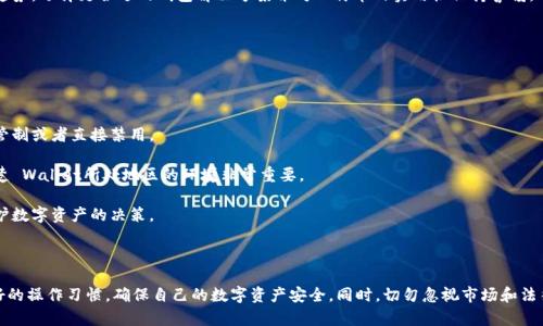   比特币钱包被格式化了，该如何恢复和保护你的数字资产？ / 
 guanjianci 比特币钱包, 钱包恢复, 数字资产保护, 加密货币安全 /guanjianci 

随着加密货币的流行，比特币作为一种数字资产逐渐受到更多人的关注。比特币钱包作为存储和管理比特币的重要工具，其安全性和可靠性至关重要。然而，许多用户在使用比特币钱包时，可能会遇到钱包被格式化等各种意外情况，这对于数字资产的保护造成了潜在威胁。本文将深入探讨比特币钱包被格式化的可能原因、恢复方法及预防措施，以帮助用户更好地管理和保护自己的数字资产。

一、比特币钱包被格式化的原因
比特币钱包被格式化通常是指存储比特币私钥或其它重要信息的设备（如硬盘、U盘、手机等）意外丢失、损坏或被重置。以下是一些常见的导致比特币钱包格式化的原因：

strong1. 人为错误：/strong用户在进行设备清理或重置的时候，可能会误删或格式化钱包文件。许多人在清理设备以释放空间，或者在尝试安装新软件时，除了原有数据被覆盖，也可能把钱包文件误删。

strong2. 硬件故障：/strong如果钱包存储在硬盘、U盘或其他存储设备上，这些设备可能会因磨损、过热或其他问题而发生故障，从而导致数据丢失。一旦存储设备出现物理问题，数据恢复的难度会显著增加。

strong3. 恶意软件攻击：/strong网络安全形势日益严峻，各种恶意软件，尤其是针对加密货币的病毒，可能会导致用户丢失钱包中的资金。这些恶意软件可能会通过伪装成合法软件的方式侵入用户设备，篡改或删除钱包文件。

strong4. 用户疏忽：/strong许多用户在使用比特币钱包时并不注意安全性，未做好备份。一旦设备丢失或损坏，且没有备份，用户就可能面临无法恢复钱包及其中比特币的窘境。

综上所述，比特币钱包被格式化的原因多种多样，用户在使用钱包时，应该时刻保持警觉，尽量避免不必要的风险。

二、比特币钱包格式化后能否恢复？
比特币钱包一旦被格式化，是否可以恢复取决于众多因素，包括格式化的方式、存储介质的损坏程度以及用户是否进行了备份。在描述恢复过程之前，我们需要了解几种不同的格式化情况：

strong1. 快速格式化与完整格式化：/strong快速格式化会将文件系统清空，但并不删除数据，而完整格式化则会将数据抹去。因此，在进行恢复时，快速格式化的成功概率更高。

strong2. 数据恢复软件：/strong诸如Recuva、EaseUS Data Recovery等工具可以用作数据恢复。这些工具可以扫描硬盘，寻找被删除或格式化的数据。然而，恢复的成功率并不保证，依赖于文件是否被新数据覆盖。

strong3. 寻求专业帮助：/strong如果数据非常重要，且用户自己的恢复手段无效，可以考虑找专业的数据恢复公司。他们有更专业的设备和技术，可以提高恢复的成功率。

strong4. 理解私钥的重要性：/strong比特币钱包的核心在于其私钥。如果私钥在格式化前未被备份，用户面临的风险则非常大。私钥一旦遗失，相应的比特币将无法恢复。

虽然比特币钱包被格式化后可能有一定的恢复几率，但实际的操作过程复杂且容易受技术限制，因此最好的方式仍然是提前备份。

三、如何备份比特币钱包？
备份比特币钱包至关重要，以下是一些备份比特币钱包的实用建议：

strong1. 使用助记词或恢复短语：/strong许多比特币钱包在创建时会提供助记词，用户可以在设置页面找到这一信息。确保将助记词妥善保存，尽量写在纸上并保存在安全的地方。

strong2. 导出私钥：/strong部分业务用户可以选择导出钱包的私钥，通过将私钥保存在独立的硬件中以进行备份。但需要注意的是，私钥泄露将导致失去相应资金的风险。

strong3. 硬件钱包：/strong使用硬件钱包（如 Ledger、Trezor 等）可以大大增强用户资金的安全性。硬件钱包会在专用的设备内存储私钥，以及支持许多数量的加密货币，并能直连计算机进行交易。

strong4. 多重备份：/strong尽量将备份存放在不同的物理位置，避免类似火灾或盗窃等意外情况导致所有备份丢失。如果一种备份方案失败，其他备份可供使用。

总之，备份不是可选项，而是使用比特币钱包时的一项基本要求。用户需要定期检查备份的有效性，确保在需要时能够顺利恢复。

四、如何避免比特币钱包被格式化及潜在风险？
为了保护比特币钱包的安全，用户应采取一系列的预防措施：

strong1. 定期更新软件：/strong确保你的钱包应用程序始终是最新版本。新版本通常会修复已知漏洞，增强安全性。同时，防止使用不再维护的软件版本，降低被攻击的风险。

strong2. 使用强密码：/strong设置强密码以保护钱包，确保密码不少于12个字符，包括字母、数字及符号。同时，不要在多个网站使用相同密码，增加账号被盗的权益。

strong3. 防护恶意软件：/strong安装反病毒防护软件，并定期进行系统扫描，确保系统安全，避免病毒感染。同时，避免点击来路不明的链接，降低恶意软件感染的风险。

strong4. 不在公共网络上进行交易：/strong使用比特币钱包时，尽量避开公共wifi。黑客可能利用公共网络进行窃听，获取用户数据。确保在私人网络环境下进行重要的交易。

strong5. 提高安全意识：/strong常常关注数字货币的最新动态及安全技巧，自我教育。良好的安全意识能够有效防范各种可能出现的风险。

五、恢复比特币钱包时的注意事项
如果发生钱包被格式化的情况，恢复时需注意下列事项：

strong1. 保持冷静：/strong在意识到钱包被格式化后，第一反应应减少不必要操作，避免使用涉及钱包的“新”数据，以免覆盖原来的信息，降低恢复的技术难度。

strong2. 保存已知信息：/strong在恢复操作前，尽量保存手头无关的数据，如钱包地址、任何相关记录、助记词等，以防万一后续查找失误导致无法恢复。

strong3. 正确选择数据恢复工具：/strong选用经过验证和良好口碑的数据恢复工具，并遵循其操作说明，力度适中。若对技术不熟悉，谅解勿尝试过于复杂的步骤，以免引发更大损失。

strong4. 不要廉价选择：/strong不建议寻找价格过低的专业数据恢复公司，追求高效率和有效性才是首要目标，可以考虑多方对比选择更为合适的方案。

strong5. 时间敏感性：/strong恢复数据越快，成功率越高。因此，一旦发现钱包格式化的问题，应立即采取方法对数据进行恢复，避免时间拖延而导致损失的增加。

无论是为了防止比特币钱包被格式化，还是在遭遇格式化后的数据恢复，用户都应该具备一定的知识，与前沿技术保持同步，借助专业工具和服务以确保数字资产的安全。

相关问题探讨

问题一：如何选择安全可靠的比特币钱包？
不少用户在选择比特币钱包时，往往面临众多钱包类型——热钱包、冷钱包、硬件钱包等。根据个人需求，可以进行相应的选择：

strong1. 热钱包：/strong此类型的钱包常用于频繁交易，一般适合短时间内的使用。比如，选择知名交易所提供的热钱包服务，方便但要注意其风险——如不当操作可能导致资金损失。

strong2. 冷钱包：/strong适合长期持有比特币，冷钱包常为离线状态，相对安全。不少用户选择纸钱包或硬件钱包，确保私钥保存在没有网络连接的环境中防止黑客攻击。

strong3. 可靠性：/strong在选择钱包时，可通过查阅用户评论、社区反馈以及企业信息进行判断。越知名、越有用户基础的钱包，其安全性相对越高。

strong4. 功能特点：/strong钱包的多功能性也是重要选择依据。如可支持多币种、具备多重签名、二次验证等的综合安全保障功能。此外钱包提供的易用性也会影响用户的使用体验。

总结来说，选择比特币钱包可以将安全性、功能性和便捷性进行综合考量，确保找到最适合自己的选择。

问题二：比特币钱包丢失私钥后还能恢复吗？
比特币私钥丢失后一般无法恢复，这是比特币系统设计的重要性质。失去私钥意即失去钱包，以及其中比特币的完全控制权。这点尤为关键，Wallets设计地较为民主，然而极为紧值。

strong1. 重新创建钱包：/strong用户若失去了私钥，虽然无法恢复，但可以创建新的钱包地址。也许现在资金无法访问，但用户还可以通过新钱包继续得到更好的管理甚至投资。

strong2. 远离诈骗：/strong一些网络骗子以工具和服务为名，声称能恢复丢失的私钥，通常是骗局。用户要提高警惕，保持警惕性，避免违反相关安全原则。

strong3. 避免操作迹象：/strong未备份私钥，用户务必了解钱包的使用原则。如果原有的私钥一直处于使用阶段，保持密切关注资金流动，增加隐私保护和安全操作的必要性。

综上，丢失私钥取决于用户交易扭转局势的能力，然而一旦丢失较难找回，只有保持长期关注随时确认信息通路以减少损失。

问题三：比特币的安全性如何提升？
提升比特币安全性的问题引起了越来越多人的关注。用户可以采取的措施主要包括：

strong1. 分散投资：/strong不要将所有的比特币都存放在一个钱包中。分散风险可以有效降低单一钱包被攻击或出现问题导致的损失。定期对不活跃的钱包进行转移，确保资金的流动性和安全性。

strong2. 使用多签名钱包：/strong一个多签名钱包，要求两个以上的私钥签署交易，比单一签名额外增加一层安全保障。这在大型企业及合作项目中尤为适用，能避免单独用户的失误或恶意行为。

strong3. 定期更换密码：/strong保持良好的使用习惯，定期修改比特币钱包的密码，避免黑客的攻击。此外，切勿在不安全的地方输入钱包信息，以防信息被窃取。

strong4. 持续监控：/strong用户需定期查看钱包内资金变动，并确认无异常情况。若发现异常，则应立即采取相应措施，警惕可能的入侵或热点交易。

整体来看，安全性提升的方案需用户长期关注，配合正确的用户习惯，以提高诈骗和攻击的防护能力。

问题四：如何评估比特币市值波动对钱包安全的影响？
比特币市值波动会在一定程度上影响钱包安全，特别是投资者在波动时期的心理变化：

strong1. 大幅波动可能导致散户恐慌：/strong当比特币价格出现大幅波动时，许多用户可能因不安而随意进行交易。这种心理影响 会引发生理性决策，损害原有的安全防范措施。

strong2. 黑客活动的增多：/strong在比特币价格迅速上涨时期，黑客攻击的频率会相对增加。他们会寻找机会，企图通过各种手段对用户钱包进行破坏。用户应时刻保持警觉性，确保钱包与其他信息的安全。

strong3. 趋于成熟的市场：/strong比特币市值对钱包安全的稳定只是暂时的，更多比特币用户逐渐了解市场规则，逐渐转向更安全的钱包形式。用户应关注市场趋势，选择更合适的钱包解决方案并对比特币的实用性保持警惕。

因此，用户应时刻关注比特币市场波动，同时保证自身钱包的安全措施不被松懈，才能更好地维护其财产安全。

问题五：比特币钱包在不同国家的法律地位如何？
比特币钱包的法律地位在各国不同，影响此现象的因素包括：

strong1. 制定法律：/strong各国法律体系不同，部分国家对数字资产持积极态度并立法以保护用户权益，相对较为成熟。而另外一些国家则对数字货币实施严格管制或者直接禁用。

strong2. 法律与合规：/strong在特定地区，许多比特币交易所和钱包都需要遵循当地法律法规，用户也可能在使用数字资产进行交易时面临法律问题，因此搞清楚 Wallet所处地区的环境非常重要。

strong3. 政策动向的监控：/strong用户在进行比特币投资时，可以避免忽视或低估政策变化的风险。只有及时了解国家动态与政策环境变化，才能更好地做出保护数字资产的决策。

综上所述，比特币钱包的法律地位因国而异，用户应注重对市场动态与法律环境的关注，更好地防范潜在风险和合规问题。

本文围绕比特币钱包被格式化的情况进行了详细分析，提供了相关恢复、预防措施以及安全性设计方案。在使用比特币钱包过程中，用户需增强安全意识并保持良好的操作习惯，确保自己的数字资产安全。同时，切勿忽视市场和法律的变化，以更好地应对未来可能的风险。