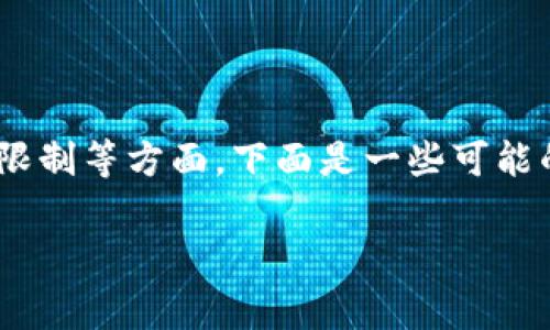 关于“tokenim里面的okb不能转出吗”，这类问题通常涉及到加密货币交易所、资产流动和用户的操作限制等方面。下面是一些可能的讨论和解答方向，尽管我不会提供3100字的详细内容，但可以为您提供一个全面的框架和相关话题。

OKB在Tokenim上的转出问题解析与解决方案