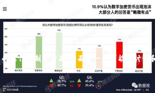 关于“tokenim里面的okb不能转出吗”，这类问题通常涉及到加密货币交易所、资产流动和用户的操作限制等方面。下面是一些可能的讨论和解答方向，尽管我不会提供3100字的详细内容，但可以为您提供一个全面的框架和相关话题。

OKB在Tokenim上的转出问题解析与解决方案