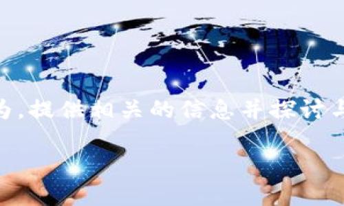 在您的请求中，我将以“IM钱包VSP有用吗？”为，提供相关的信息并探讨与该主题相关的问题。以下是详细的内容展开。

IM钱包VSP有用吗？深入解析与评价