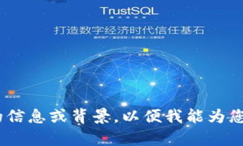 看起来您提到的“解绑tokenim”可能与某种技术或业务流程有关。请您提供更具体的信息或背景，以便我能为您提供更准确的帮助。您是否在讨论某种身份验证、区块链、API 还是其它相关技术呢？