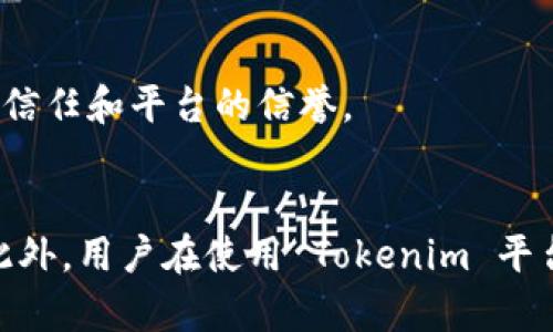   如何与 Tokenim 建立安全连接 / 

 guanjianci Tokenim, 安全连接, 加密, 身份验证 /guanjianci 

引言
在数字化的今天，安全连接已经成为互联网交流中不可或缺的一部分。Tokenim 是一个日益流行的区块链平台，用于处理加密货币交易、智能合约及其他分布式应用。在这个平台上，与 Tokenim 建立安全连接不仅关乎数据的完整性和保密性，更涉及到用户的资金安全。本文将详细探讨如何与 Tokenim 建立安全连接，以及相关的一些背景知识和最佳实践。

Tokenim 的背景
Tokenim 是一个基于区块链的多功能平台，支持智能合约、去中心化应用（DApps）和加密货币交易。随着越来越多的用户进入加密货币市场，如何保障交易的安全性及用户的私密性成为了一个热点话题。Tokenim 在这方面采用了一系列的先进技术，例如加密算法和身份验证机制，以确保用户在使用平台时能拥有卓越的安全性。

安全连接的基本概念
在与 Tokenim 或任何其他在线平台建立连接时，安全连接是指通过加密措施确保用户数据在传输过程中的机密性与完整性。这种安全连接通常涉及以下几个方面：
ul
  li数据加密：数据在发送和接收时通过算法进行加密，以防止未授权的用户访问。/li
  li身份验证：确保用户的身份是真实的，可以防止仿冒和非法访问。/li
  li防火墙和安全网关：使用防火墙等安全设备来防止恶意攻击。/li
/ul

如何建立安全连接
与 Tokenim 建立安全连接可以通过多种方式实现，下面将详细介绍几个关键步骤：

h41. 创建钱包/h4
要与 Tokenim 平台进行安全连接，用户需要首先创建一个加密钱包。钱包不仅用于存储用户的加密资产，还提供了安全连接所需的加密功能。目前，用户可以选择硬件钱包、软件钱包或在线钱包。硬件钱包是物理设备，安全性更高；而软件钱包或在线钱包虽然使用方便，但相对风险较大。

h42. 使用 HTTPS 协议/h4
在访问 Tokenim 时确保使用 HTTPS 协议，而不是 HTTP。HTTPS 是在 HTTP 的基础上加了一层 SSL/TLS 加密，可以有效地保护用户的数据安全。此外，用户还可以通过浏览器确认网站是否使用了安全的 HTTPS 连接。

h43. 二步验证（2FA）/h4
启用二步验证可以显著提升账户的安全性。二步验证通常会要求用户在首次登录时输入账户密码外，还需提供一次性验证码。这一验证码可以通过手机应用（如 Google Authenticator）生成，可以提高抵御网络钓鱼和其他攻击的能力。

h44. 维持软件和防火墙更新/h4
确保你的设备和应用程序始终保持最新，以免受到漏洞的攻击。同时，通过防火墙过滤不必要的网络流量，进一步提升安全性。

h45. 保护私人密钥/h4
用户在使用加密货币的时候，私人密钥相当于银行账户的密码。必须妥善保管私人密钥，避免泄露或丢失。使用加密存储或冷钱包来保护你的私人密钥是一个好主意。

常见问题

h41. Tokenim 是什么？/h4
Tokenim 是一个专注于 blockchain 技术的多功能平台，旨在推动去中心化金融（DeFi）和智能合约的实施。其主要功能包括提供用户友好的界面处理加密货币交易，安全存储资产，以及支持各种去中心化应用。Tokenim 以其出色的安全措施和高效的交易速度而著称，吸引了大量的用户和开发者。

h42. 在 Tokenim 上交易的风险是什么？/h4
Tokenim 交易的风险主要集中在安全性、市场波动性及技术故障等几方面。首先，尽管 Tokenim 平台有强大的安全措施，但如果用户不小心泄露了账户信息或用户密码，也可能导致资产损失。其次，加密货币市场通常波动较大，用户可能因为市场价格的急剧变化而遭遇经济损失。最后，任何技术系统都有可能面临故障，这可能导致交易失败或资金无法提取。

h43. 如何确保我在 Tokenim 上的账户安全？/h4
确保账户安全的方法包括以下几点：首先，使用强密码并定期更换；其次，启用二步验证；另外，不要轻信网络钓鱼或诈骗信息，也不要点击可疑的链接。如果可能，使用硬件钱包来存储大额资产，避免将所有资金放在在线钱包中。

h44. 什么是加密钱包？我需要哪个类型的？/h4
加密钱包是存储用户加密资产和密钥的工具。根据使用需求，可以选择不同类型的钱包：硬件钱包是存储加密资产最安全的方式，适合长期持有；软件钱包适合交易频繁用户；在线钱包虽然便利但安全性较弱，适合少量使用。选择钱包时需要根据个人需求和风险承受能力做出决定。

h45. Tokenim 的未来发展方向是什么？/h4
Tokenim 的未来发展主要集中在提升平台的用户体验、安全性和扩展其功能，例如更加高效的 DApps 部署和跨链交易能力。同时，Tokenim 也在关注合规性问题，以确保符合各国法律法规，并持续增强用户的信任和平台的信誉。

结论
在与 Tokenim 建立安全连接的过程中，了解安全连接的概念及其实现方法至关重要。通过采取适当的措施，例如使用 HTTPS、启用二步验证、选择合适的钱包等，可以有效地减少安全风险，提高交易的安全性。此外，用户在使用 Tokenim 平台时，须对加密货币交易的潜在风险有充分意识，以做出明智的投资和使用决策。在日益复杂的数字环境下，构建一个安全的连接环境不仅有助于用户保护自己的资产，也为整个加密市场的健康发展奠定了基础。