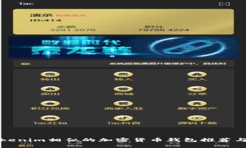 与Tokenim相似的加密货币钱包推荐与比较