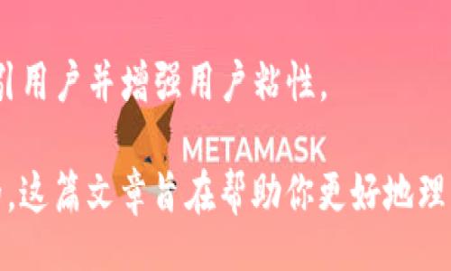 bayi/bayi
OKB, IM钱包, 加密货币, 骷髅头设计/guanjianci

什么是OKB，以及它在IM钱包中的作用
OKB是一种基于区块链技术的数字资产，作为OKEx交易所的交易代币，其价值由交易所的市场及其自身的管理机制所支持。拥有OKB的用户可以享受多种优惠，包括交易手续费的折扣、参与VIP活动和获取特定投资产品的资格等。在IM钱包中，用户可以方便地存储和管理OKB，同时进行交易和转账。

IM钱包的特点与功能
IM钱包作为一款数字货币钱包，提供了用户友好的界面和多种功能，包括但不限于资金的安全存储、快速交易、实时行情查看等。其核心功能是保障用户的资产安全，通过采用多种加密技术和私钥管理方式，使用户能够放心地管理数字资产。此外，IM钱包还支持多种数字货币的存储，使用户可以在一个平台上进行多币种管理。

骷髅头设计的意义与文化
骷髅头在许多文化中都象征着死亡与重生。在加密货币文化中，骷髅头往往用来表达对市场激烈竞争的调侃和对风险的敬畏。该设计通常出现在一些数字货币的衍生品或相关产品上，作为一种风格化的标识，使数字资产的拥有者在群体中产生认同感。

如何安全地在IM钱包中存储OKB
安全存储OKB的关键在于使用强密码和启用两步验证。此外，定期备份钱包资料，并妥善管理私钥和助记词，避免将其泄露给他人。用户还应避免在公共网络下进行交易，确保使用安全的网络环境。此外，定期检查交易记录和账户余额以防范潜在的安全威胁。

OKB的市场前景与投资策略
OKB在数字货币市场中的前景复杂多变。其价格受市场供需、OKEx交易所的运营情况以及整体加密货币市场动向的影响。投资者可以通过跟踪市场趋势、分析交易量和价格波动，选择合适的时机进行投资。此外，分散投资策略也能有效降低风险，不将所有资源集中投入某一种数字资产。

如何利用IM钱包的功能提高投资收益
IM钱包提供的多项功能可以帮助用户提高投资收益。例如，通过IM钱包实时跟踪市场行情，用户可以随时调整自己的投资策略。此外，参与新币发行和市场活动也是提高投资收益的有效方式。此外，通过分析历史数据和众多市场行情，用户可以更具前瞻性地选择投资方向。

相关问题及详细解答

h41. OKB的历史与发展/h4
OKB自推出以来经历了多次市场波动与发展。它作为OKEx生态系统的一部分，推动了平台的交易量与用户活跃度。通过不断的技术更新和用户反馈，OKB在提升自身价值的同时也为投资者带来了额外的机会。

h42. IM钱包的安全措施有哪些？/h4
IM钱包在安全方面采取了多种措施，如多重签名技术和冷存储方案，确保用户资产的安全。定期的安全审计和用户教育也是保护用户资产的重要手段。

h43. 骷髅头设计在市场中的流行原因是什么？/h4
骷髅头设计因其独特和叛逆的文化内涵受到年轻群体的喜爱，成为某些数字资产和品牌的象征。这种设计不仅仅是美学的表现，更是一种生活态度的宣示。

h44. 如何评估OKB的投资价值？/h4
投资者应该分析OKB的市场流动性、交易量、以及与竞争对手的比较，同时关注OKEx平台的发展动态和社区反馈，以便做出合理的投资决策。

h45. IM钱包的未来发展方向是什么？/h4
IM钱包未来的发展将侧重于技术创新与用户体验的提升。随着区块链技术的不断发展和更多应用场景的探索，IM钱包有望推出更多新功能，以吸引用户并增强用户粘性。

在这个快速发展的数字货币市场中，了解OKB在IM钱包里的作用，明白如何安全有效地管理你的数字资产，以及掌握相关的投资策略是非常重要的。这篇文章旨在帮助你更好地理解这些问题，以便在未来可以做出更明智的投资决策。