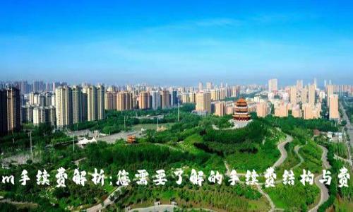 Tokenim手续费解析：您需要了解的手续费结构与费用控制