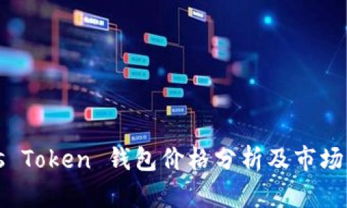 Plus Token 钱包价格分析及市场表现
