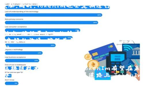   全面探讨TokenIm的定义、应用及未来发展 / 

 guanjianci TokenIm, 区块链, 数字资产, 代币, 加密货币 /guanjianci 

什么是TokenIm？
TokenIm是一种新的数字资产管理平台，旨在帮助用户创建、管理和交易不同种类的代币。代币本身可以作为证券、商品、服务或其他资产的代表。TokenIm不仅允许用户在区块链上发行自己的代币，还能提供一系列工具来帮助管理这些代币，包括钱包功能、交易所整合以及市场分析等。
TokenIm的出现为代币经济的发展提供了便利。随着区块链技术的进步和加密货币市场的扩大，越来越多的品牌和企业开始探索如何利用代币化来增加用户粘性，提高业务效率。因此，了解TokenIm及其功能，对于想要进入这个领域的人来说显得尤为重要。

TokenIm的主要功能和特点
TokenIm之所以受到广泛关注，主要是因为它集成了多种功能，使用户可以高效地管理他们的数字资产。以下是一些TokenIm的主要功能和特点：

ul
    listrong代币发行： /strong用户可以通过TokenIm便捷地创建自己的代币，支持多种代币标准，例如ERC20、ERC721等。/li
    listrong资产管理： /strongTokenIm为用户提供了全面的资产管理工具，用户可以实时监控代币的表现，以及进行资产的分散投资。/li
    listrong交易所连接： /strong平台可以与多家数字资产交易所进行集成，用户可以方便地进行代币交易，提高流动性。/li
    listrong市场分析工具： /strongTokenIm提供丰富的市场分析工具，帮助用户追踪市场动态，以及做出更明智的投资决策。/li
/ul

TokenIm在区块链生态系统中的角色
在现代区块链生态系统中，TokenIm扮演着重要的角色。它不仅为个人用户提供了便利的代币管理方案，还促进了企业的数字化转型。通过TokenIm，企业能够较为容易地发行自己的代币，从而拓展新的收入来源，实现业务模式创新。
此外，TokenIm也为开发者提供了一个友好的环境，让他们能够快速构建和测试自己的区块链应用。这种便利性在加速区块链技术的普及方面发挥了积极的推动作用。随着更多的企业和开发者参与进来，TokenIm可能会成为区块链生态系统中不可或缺的一部分。

TokenIm与其他数字资产平台的对比
在对比TokenIm与其他类似平台（如Ethereum、Waves和Binance Smart Chain）时，我们发现TokenIm具备某些独特的优势。首先，TokenIm的用户友好界面使得新手用户也能迅速上手，这是其他一些平台所欠缺的。
其次，TokenIm提供了一站式的服务，不仅局限于代币的发行，还包括后续的交易、管理和分析。这一点相对于仅提供代币发行或交易的其他平台更具吸引力。
当然，TokenIm也面临着诸多挑战，包括市场竞争、法规合规性等。但优势是一方面，TokenIm的团队正在不断迭代、平台功能，以满足用户的需求。

TokenIm的未来发展方向
展望未来，TokenIm的潜在发展方向主要集中在以下几个方面：

ul
    listrong拓展社区： /strongTokenIm可以通过举办更多的活动、发布教育材料等方式，来吸引更多的用户和开发者加入。/li
    listrong增强安全性： /strong随着用户资产的增加，TokenIm需要不断提升其安全防护机制，确保用户资产的安全。/li
    listrong合规性与监管： /strongTokenIm需关注日益严格的法规环境，并推出符合当地法律规定的代币及项目。/li
    listrong技术创新： /strong在技术层面，TokenIm需不断吸纳新技术，例如Layer 2解决方案，以提高交易速度和降低费用。/li
/ul

用户在使用TokenIm时可能遇到的问题
虽然TokenIm提供了多样化的功能，但用户在使用过程中可能会遇到一些问题，如下所示：

ol
    li如何创建自己的代币？/li
    li在TokenIm上交易代币的流程是什么？/li
    li如何最大化地利用TokenIm的市场分析工具？/li
    liTokenIm的安全性如何？/li
    liTokenIm的代币合规问题如何解决？/li
/ol

如何创建自己的代币？
在TokenIm上创建代币是一个简单的过程，用户只需通过平台提供的指南，按照步骤逐步完成。首先，用户需要注册一个账户并进行身份验证，然后在“代币创建”功能页面，填写关于代币的基本信息，如代币名称、总量、符号等。
接着，用户还可以设定代币的具体属性，例如是否可转让、是否可增发等。一旦填写完毕，点击提交，TokenIm将会在区块链上创建代币，并提供对应的代币合约地址。用户只需依靠这个地址即可进行后续管理和交易。
需要注意的是，创建代币并不是最终的目的，用户还需要考虑代币的实用性和市场需求，以确保其成功。

在TokenIm上交易代币的流程是什么？
在TokenIm上进行代币交易的流程也相对简单。首先，用户需要确保自己在TokenIm上有足够的资产，然后访问交易页面。在这里，用户可以选择要交易的代币，并设定交易的数量。
用户可以选择限价单或市价单进行交易。限价单允许用户设置一个期望的成交价格，而市价单则是在当前市场价格下进行交易。一旦订单确认，系统将自动执行交易，用户的资产将会根据交易结果进行相应的调整。
与其他交易平台相比，TokenIm在交易速度和交易费用上都有一定优势，用户可以体验到相对流畅的交易体验。

如何最大化地利用TokenIm的市场分析工具？
TokenIm提供的市场分析工具为用户提供了丰富的数据和图表，帮助用户掌握市场动态。用户可以通过分析市值、交易量、价格波动等信息，做出更准确的投资决策。
为了最大化利用这些工具，用户应定期访问市场分析页面，查看最新的数据和趋势。同时，用户可以结合其他数据源的信息，进一步验证市场趋势。例如，结合社交媒体上的舆论，分析公众对某个代币的兴趣和情感，以此帮助自己判断最佳的投资时机。
除了使用市场分析工具，用户还可以借助外部资源进行更全面的研究，包括市场分析报告、专家意见等，这将帮助用户更好地把握市场机遇。

TokenIm的安全性如何？
在数字资产管理中，安全性往往是用户最关心的问题之一。TokenIm采取多重安全措施，包括多重身份验证（2FA）、冷钱包存储和定期的安全审计等，以保护用户资产的安全。
多重身份验证为用户的账户增加了额外的安全层，降低了黑客攻击的风险。冷钱包存储则确保大部分资产不被在线风险威胁。同时，TokenIm也会定期进行安全审计，及时发现和修复潜在的漏洞。
当然，用户在使用TokenIm的同时，也应加强自身的安全意识，不轻易分享自己的账户信息和私钥，以确保资产的安全性。

TokenIm的代币合规问题如何解决？
随着全球对数字资产监管的逐步加强，TokenIm也需关注各个地区关于代币的法律法规。为此，TokenIm将不断跟踪法律动态，确保平台上的所有代币和项目都符合相关法律法规。
在代币创作和交易的过程中，TokenIm会提供相关的合规指导，帮助用户了解现行法律。此外，TokenIm会与监管机构保持良好的沟通，确保其合规性得到充分维护。
对于需要特定合规性的项目，TokenIm也会提供定制化的解决方案，帮助这些项目在满足法律要求的前提下，实现商业目标。

总结
TokenIm作为一个新兴的代币管理平台，为用户提供了方便的工具和功能，让他们能够轻松地创建和管理数字资产。随着区块链技术的不断进步，TokenIm有望在未来的发展中继续发挥重要作用。
无论是对新手用户，还是对经验丰富的投资者，TokenIm都提供了丰富的资源和支持，以帮助他们在这个快速变化的市场中取得成功。在未来的发展道路上，TokenIm将不断进行科技创新，以满足用户日益增长的需求。