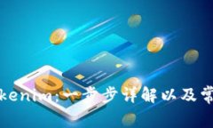 如何购买Tokenim：一步步详解以及常见问题解答