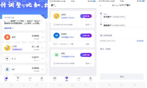  Tokenim倒闭，币还在吗？全方位解析Tokenim的现状与未来 / 

 guanjianci Tokenim, 倒闭, 加密货币, 币价值 /guanjianci 

随着加密货币的不断发展，更多的交易所和项目开始涌现。然而，Tokenim的倒闭让众多投资者倍感失望。许多持币者开始疑惑：Tokenim倒闭了，旗下的币还存在吗？本文将为您详细解析Tokenim的现状、其对币的影响以及未来可能的发展方向。

1. Tokenim的背景与崛起
Tokenim成立于2018年，是一个以促进数字货币交易为目的的交易平台。Tokenim以其用户友好的界面和多样化的交易对吸引了大量用户。在加密货币市场逐渐成熟的过程中，Tokenim通过重视用户体验和不断的技术，取得了可观的交易量和市场份额。不久后，Tokenim不仅成为国内知名的交易所，也开始在国际市场上获得关注。

然而，随着市场竞争的加剧，Tokenim也面临着诸多挑战。例如，技术系统的稳定性、市场波动带来的投资风险以及合规性问题等。这些因素逐渐显露出Tokenim的短板，导致平台在运营过程中多次出现问题。

2. Tokenim的倒闭原因分析
Tokenim的倒闭引发了市场的广泛关注。经过分析，可以总结出几个主要原因。首先，市场竞争激烈，Tokenim在用户获取和保持方面面临着巨大的压力。许多其他交易所提供了更低的手续费和更高的交易流动性，致使Tokenim的用户流失严重。

其次，Tokenim在合规方面的问题也越来越突出。随着监管政策的加强，许多加密货币交易所都面临合规审核。Tokenim未能及时调整其运营模式，以满足监管要求，最终导致了其运营的不可持续。

此外，安全问题也是Tokenim倒闭的重要因素。虽然Tokenim在初期曾有良好的安全记录，但随着用户数量的激增，系统漏洞和黑客攻击事件频发，令用户对其产生了不信任感。这进一步加剧了用户的流失，最终导致了平台的崩溃。

3. Tokenim的币还在吗？
面对Tokenim的倒闭，许多投资者关心一个问题：Tokenim的币是否还存在？从技术角度来看，Tokenim的币依然存在于区块链上，因为区块链的特性决定了数字资产的存储不会因为某个交易所的倒闭而消失。

然而，尽管Tokenim的币在技术上存在，但这并不意味着持币者能够方便地交易或变现。Tokenim的倒闭使得该币的交易市场受到了极大的影响，流动性骤降，价格波动剧烈。持币者在亟待变现时，可能会面临难以售出的困境。同时，由于市场信心不足，该币的价值也可能会持续走低。

4. 持有Tokenim币的风险与建议
在Tokenim倒闭的情况下，持有Tokenim币的投资者面临着很多风险。首先，市场流动性不足，投资者可能难以出售他们的代币。其次，Tokenim的倒闭导致了市场对该币的信心严重不足，币值可能会大幅下跌，造成损失。

针对这些风险，投资者在选择继续持有Tokenim币时应该谨慎。建议投资者关注市场动态，实时跟踪Tokenim币的价格走势和相关消息，同时制定合理的止损策略。若市场持续低迷，适时止损是降低损失的有效手段。

5. Tokenim未来的可能性
虽然Tokenim已经关停运营，但其“币”的未来仍然值得关注。首先，Tokenim币若能得到新的交易场所的认可，或者由新团队接手并重新启用，这将为其价值恢复提供机会。此外，如果能在某些去中心化交易所（DEX）找到流动性，Tokenim币仍有可能重新获得投资者的青睐。

再者，Tokenim的社区仍然存在，若能通过社区的力量重新推动项目发展，或许能给持币者带来一些奇迹。不过，这需要时间和资源的投入，以及社区成员的共同努力。

相关问题探讨
1. Tokenim倒闭对加密市场的影响是什么？
Tokenim的倒闭对加密市场的影响可以说是深远的。首先，它引发了投资者对中心化交易所的信任危机，许多投资者开始考虑将资产转移至去中心化交易所（DEX）或分散化金融（DeFi）平台，这在一定程度上加速了市场的去中心化进程。同时，市场情绪的波动也给其他交易所带来了压力，导致一些小型交易所面临更大的生存挑战。

其次，Tokenim的倒闭引起了监管机构的关注，可能促使各国政府进一步加强对加密货币市场的监管力度。在监管政策逐渐收紧的趋势下，许多交易所将被迫加强合规性，以确保自身能够持续运营，这为市场带来了新的挑战。

此外，Tokenim的倒闭也提醒了投资者，风险意识和信息获取的重要性。投资者在选择交易平台和投资项目时，需认真研究其背后的机制与团队背景，以降低投资风险。

2. 如何判断一个加密货币项目的可靠性？
判断一个加密货币项目的可靠性，需要从多个方面进行综合评估。首先，要分析项目的团队背景。查看团队成员是否具备相关行业经验，是否有成功的项目经历，团队的透明度和沟通能力也是非常重要的因素。

其次，项目的技术实现和白皮书也是评估其可靠性的关键。一个优质的项目必须有完善的技术架构和清晰的商业模式，白皮书中应详细阐述项目的愿景、目标、解决方案，以及市场分析等信息。

另外，关注项目的社区活跃度和支持者数也是判断关键。一个健康的项目往往会拥有活跃的社区和众多支持者，社区反馈也是项目改进的重要依据。

3. 投资者应如何应对市场波动？
应对市场波动，投资者首先需要增强心理抗压能力，切勿盲目跟风或恐慌抛售。建立科学的投资策略，明确目标收益和风险承受能力，设置合理的止损和止盈点，这样能够帮助在波动中进行理性的决策。同时，分散投资也是减少风险的重要方式，将资金合理配置至不同项目中，降低单一项目风险带来的损失。

其次，投资者应定期调研市场动态，关注行业内重大新闻和政策变化，及时调整投资策略以应对市场变化。同时，不断学习相关的投资和止损技巧，提升自身对市场走向的判断能力。

4. Tokenim的倒闭是否会影响至其他交易所的风险管理？
Tokenim的倒闭无疑会引发其他交易所对自身风险管理的重视。首先，管理方会重新审视风险控制机制，识别可能的风险点，并采取相应措施进行调整。比如，增加平台的流动性监测工具，确保用户资产的安全性，提高反欺诈的能力，减少因安全事件导致的损失。

其次，交易所将更加注重合规监测，以确保其运营符合相关法律法规，并防范监管政策带来的潜在风险。此外，一些交易所可能会加强内部审计机制，从资金流动、交易透明度等多角度确保交易的安全和合法性。

5. 加密货币的未来发展趋势是什么？
未来，加密货币的发展趋势可能会向着去中心化、合规化以及绿色能源等方向发展。随着技术的不断进步，去中心化金融（DeFi）会给传统金融体系带来更多的变革，逐步改变人们的金融使用习惯。

同时，合规性将成为加密货币项目必须重视的方向，符合规范的项目将更容易得到投资者的信任和支持。此外，伴随着全球对环保的日益关注，基于绿色能源的区块链项目也将受益，成为未来加密市场的一个新亮点。

总之，尽管Tokenim已经倒闭，但加密货币的市场依然存在机遇与挑战。在所有投资者的共同努力下，未来的加密货币市场会发展得更加成熟和稳健。
