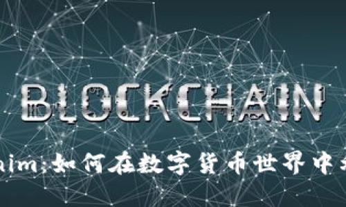 了解Tokenim：如何在数字货币世界中利用其优势