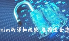 火币钱包与Tokenim的详细比较：选择适合您的加密