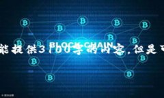 关于“tokenim1.0可以卸载吗”的问题，虽然我不能