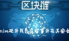 分析Tokenim硬件钱包盗窃事件及其安全防护措施