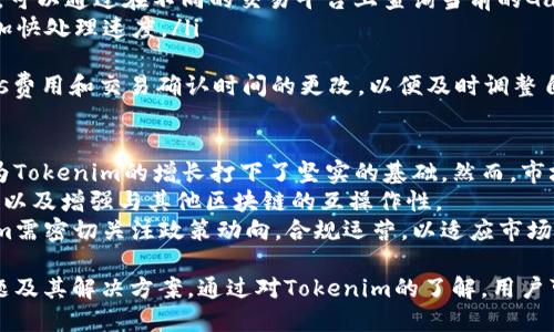    如何在其他钱包导入Tokenim以管理和交易数字资产  / 
 guanjianci  Tokenim, 导入钱包, 数字资产, 加密货币  /guanjianci 

在数字货币领域，Tokenim作为一种相对新兴的加密资产，其便捷的使用方式吸引了大量用户。然而，许多用户在使用过程中可能会遇到这样一个问题：如何将Tokenim导入到其他钱包，以便更好地管理和交易自己的数字资产？本文将对此进行详细探讨，并提供便捷的解决方案。

Tokenim简介
Tokenim是一种基于区块链的加密货币，为用户提供安全、便捷的交易体验。其设计理念强调用户友好性和快速交易性，尤其适合在数字货币交易过程中希望减少等待时间的用户。Tokenim不仅具备交易和转账功能，还支持多种链上活动，如质押和借贷等。

为什么要将Tokenim导入到其他钱包？
将Tokenim导入其他钱包的需求主要源于以下几点：
ul
    listrong安全性：/strong某些用户可能对自己的Tokenim资产的安全性产生顾虑，选择更为知名的、安全性更高的钱包。/li
    listrong多功能性：/strong一些钱包可能提供更加丰富的功能，如去中心化交易所的直接交易、资产组合管理等。/li
    listrong用户体验：/strong用户可能对特定钱包的用户界面更加熟悉，或希望通过一个钱包管理所有的数字资产。/li
    listrong费用问题：/strong不同钱包在交易费用、转账费用及代币兑换等方面可能存在差异，用户希望通过导入Tokenim到费率更低的钱包来节省成本。/li
/ul

Tokenim的导入步骤
导入Tokenim到其他钱包，通常可以遵循以下的步骤：
ol
    listrong选择合适的钱包：/strong您需要选择一个支持Tokenim的数字钱包，常见的钱包有MetaMask、Trust Wallet和Exodus等。/li
    listrong获得Tokenim的私钥或助记词：/strong在将Tokenim导入其他钱包前，您需要获取其私钥或助记词。保管好这些信息至关重要，因为任何人获取到这些信息，都可能导致资产的损失。/li
    listrong在新钱包创建账户：/strong打开新选择的钱包，按照指引创建一个新钱包。有些钱包可能会提供导入已有钱包的功能。/li
    listrong导入Tokenim：/strong在新钱包的“资产”或“代币”管理界面中，选择“添加代币”或“导入代币”，并输入Tokenim的合约地址、名称和符号。部分钱包也提供自动检测相关代币的功能。/li
    listrong确认和保存：/strong完成上述步骤后，确认您已成功导入Tokenim，并检查余额是否准确。最后，请保持钱包的安全性，务必妥善保管自己的私钥和助记词。/li
/ol

问题一：如何确保导入过程的安全性？
导入Tokenim到新的钱包中涉及多个步骤，确保安全至关重要。以下是一些安全措施：
ul
    listrong验证钱包的真实性：/strong在选择新的钱包时，务必只下载官方版本，避免第三方或可疑来源。在钱包的官方网站上查找正版应用程序，以防止下载到恶意软件。/li
    listrong保护私钥和助记词：/strong在导入Tokenim之前，务必妥善保护您的私钥和助记词，避免将其透露给任何人。可以使用密码管理器来加密存储这些信息。/li
/ul
为了进一步保护资产免受黑客攻击，用户可以考虑使用硬件钱包。硬件钱包是一种物理设备，能够更安全地存储私钥并确保不被网络攻击。大多数硬件钱包都支持通过USB或蓝牙连接到电脑或移动设备上进行交易。

问题二：在导入过程中常见的错误是什么？
在导入Tokenim到其他钱包的过程中，用户可能会遇到多种错误，以下是一些常见的问题：
ul
    listrong错误的合约地址：/strong在输入Tokenim的合约地址时，稍有不慎输入错误的合约地址将可能导致资产丢失或无法访问。/li
    listrong未检查网络配置：/strong确保您选择的钱包连接的是正确的区块链网络。例如，在以太坊网络上使用Tokenim时，您必须在钱包中正确选择以太坊主网。/li
/ul
为避免上述错误，强烈建议用户在导入过程中仔细核对信息，并在必要时向专业人士寻求帮助。此外，也可以通过在区块链浏览器上查询Tokenim的合约地址来确保信息的准确性。

问题三：为什么我的Tokenim余额未显示？
在导入Tokenim到新钱包后，用户可能会遇到余额未显示的情况，造成这种情况的原因有：
ul
    listrong未添加代币：/strong用户在导入钱包时可能忘记添加Tokenim到资产列表。请在新钱包的代币管理中确认是否添加了Tokenim。/li
    listrong网络问题：/strong若您的钱包未能和区块链网络正常连接，可能会导致资产信息无法显示。请检查网络设置，确保能正常访问区块链。/li
/ul
如果您确认已添加了Tokenim并且网络设置正常，但余额仍未显示，则可尝试重启钱包应用或更新至最新版本。有时，软件更新能够解决某些显示问题。

问题四：如何处理Tokenim导入后的交易问题？
用户在导入Tokenim后可能会遇到交易无法进行的情况，通常这是因为以下原因：
ul
    listrong交易费用不足：/strong在进行任何交易时，您需要确保钱包中有足够的ETH或手续费以支撑Gas费用。可以通过在不同的交易平台上查询当前的Gas费用来确定需要准备多少。/li
    listrong网络拥挤：/strong若当前网络拥挤，交易确认时间可能会延迟，在这种情况下可尝试提高Gas费用以加快处理速度。/li
/ul
为避免交易问题，用户在进行大额交易时，可以先尝试小额交易以确保设置无误。同时，关注市场帮助文档中关于Gas费用和交易确认时间的更改，以便及时调整自己的交易策略。

问题五：Tokenim的未来展望及其市场潜力
Tokenim作为一种新兴的加密货币，其未来展望与市场潜力备受关注。首先，其技术基础（如区块链技术、智能合约）为Tokenim的增长打下了坚实的基础。然而，市场竞争激烈，Tokenim需面对来自市场上众多成熟加密货币的挑战。
为了增强市场竞争力，Tokenim需要不断完善自身的技术和用户体验，包括提高交易的速度与安全性、降低交易费用以及增强与其他区块链的互操作性。
监管政策的变化也将对Tokenim的市场表现产生重大影响。各国对加密货币市场的法律法规仍在不断完善，Tokenim需密切关注政策动向，合规运营，以适应市场变化。

总结而言，用户在导入Tokenim到其他钱包的过程中，需关注安全性，确保使用合适的钱包，并要了解可能遇到的问题及其解决方案。通过对Tokenim的了解，用户可更好地管理和交易数字资产，把握加密货币市场的发展机会。