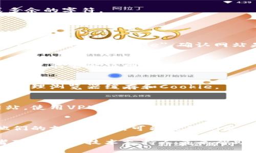 看起来你遇到了“tokenim”网页无法打开的问题。以下是一些可能的原因和解决方案：

### 可能的原因

1. **网站维护或停机**：
   - 有时候，网站会进行维护或升级，可能导致暂时无法访问。这是非常常见的现象。

2. **网络连接问题**：
   - 你的网络连接可能存在问题。检查一下是否能正常访问其他网站。

3. **DNS问题**： 
   - 有时候，DNS解析的错误可能会导致特定网站无法访问。尝试清除DNS缓存，或者更换DNS服务器（如使用Google的8.8.8.8）看看。

4. **浏览器兼容性**：
   - 有些网站可能在特定的浏览器上更容易打开。尝试使用不同的浏览器（Chrome, Firefox, Safari等）查看是否能打开网站。

5. **防火墙或安全软件**：
   - 某些防火墙或安全软件可能会阻止对特定网站的访问，检查你的安全软件设置，看看是否有相关的阻拦。

6. **URL输入错误**：
   - 确保你输入的URL是正确的，没有拼写错误或多余的字符。

### 解决方案

1. **检查网站状态**：
   - 可以使用一些在线工具，如