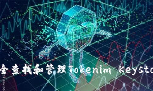 如何安全查找和管理Tokenim Keystore文件