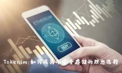Tokenim：如何成为冷安全存储的理想选择