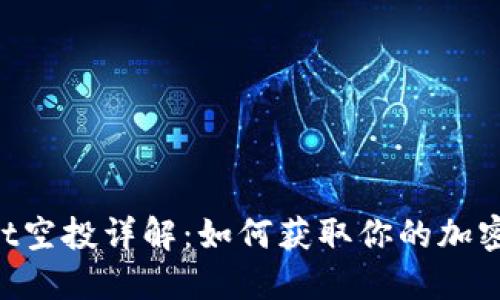 IMLoot空投详解：如何获取你的加密资产？