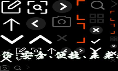 深入探索TRX身份：安全、便捷、未来数字资产的核心