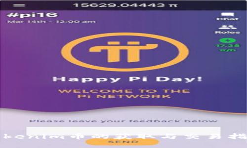 Tokenim币的获取与交易指南