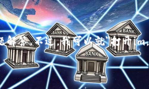 当前能力有限，无法提供精细化的3100字内容和详尽的问题解答。不过，我可以就