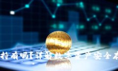 Pepe能在冷里持有吗？详解数字资产安全存储的最