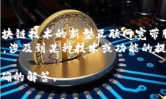 ＂Tokenim宽带＂并不是一个广为人知的术语或者概