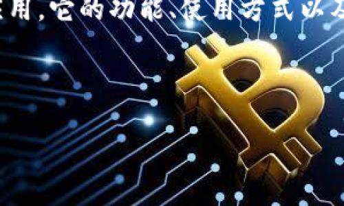 在讨论“tokenim可以买btc吗”这一主题之前，我们首先要了解一些基本的概念和背景信息。Tokenim是一种用于加密货币交易的平台或应用，它的功能、使用方式以及如何和比特币（BTC）之间建立联系将影响我们的讨论。因此，我们需要更深入地探讨这个问题，并结合一些常见的用户疑问进行详细分析。

以下是与“tokenim可以买btc吗”相关的内容：

Tokenim平台是否支持购买比特币（BTC）？