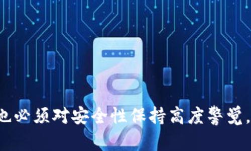   以太坊批量管理：高效安全的数字资产之路 / 
 guanjianci 以太坊,批量管理,数字资产,区块链安全 /guanjianci 

引言
随着区块链技术的飞速发展，以太坊作为一种基于智能合约的去中心化平台，吸引了大量开发者和投资者的关注。越来越多的人开始认识到以太坊的潜力，并投入其中。与此同时，如何安全、高效地管理以太坊成为了一个亟待解决的问题。批量管理以太坊，不仅可以有效降低操作复杂性，还能提高资产的安全性。这篇文章将详细探讨以太坊的批量管理，帮助用户实现高效、安全的数字资产管理。

以太坊概述
以太坊是用来存储、接收和发送以太币（ETH）及其他基于以太坊平台的代币（如ERC20代币）的软件或硬件工具。以太坊分为两大类：热和冷。热是在线，通常用于频繁交易，方便快捷；冷则是离线存储，以最高的安全性保管用户的数字资产。
以太坊的类型多样，包括桌面、手机、网页以及硬件等。尽管每种类型都有其独特的优势和劣势，但所有都依赖于私钥确保用户对其资产的控制。因此，无论选择哪种，安全性始终是首要考虑的因素。

批量管理以太坊的必要性
在日益繁忙的数字资产管理环境中，批量管理以太坊显得尤为重要，尤其对于大型投资者、交易所及加密货币项目团队来说，批量管理不仅能提高工作效率，还能降低出错风险。对于个体投资者来说，批量管理也能帮助简化操作流程，分散风险。
具体来说，批量管理的必要性主要体现在以下几个方面：
ul
  listrong操作效率：/strong通过批量管理，用户能够一次性处理多个操作，节省时间和精力。/li
  listrong风险分散：/strong将资产分布到多个中可以降低单一被攻击或丢失带来的风险。/li
  listrong资产监控：/strong批量管理工具通常提供更全面的资产监控功能，用户可以实时了解各个的状态。/li
  listrong便捷交易：/strong那些频繁交易的用户可以通过批量发送和接收功能提高交易速度，抓住市场机会。/li
/ul

批量管理的解决方案
随着需求的增长，市场上涌现出多种以太坊批量管理的解决方案。这些工具和服务旨在简化用户的操作流程，增强资产管理的安全性和灵活性。
以下是几种常见的批量管理解决方案：
ul
  listrong云端平台：/strong许多数字资产云提供批量操作功能，用户可以通过其界面进行多个的管理。/li
  listrongAPI集成：/strong对于开发者而言，通过API可以实现自动化的批量管理流程，支持自己的应用程序。/li
  listrong桌面管理软件：/strong一些专门的桌面应用程序允许用户在本地管理多个，提供批量操作功能。/li
  listrong硬件管理：/strong部分硬件提供官方软件或功能，使用户可以集中管理多组助记词和地址。/li
/ul

批量管理以太坊的优缺点
尽管批量管理以太坊带来了很多便利，但同时也存在一些潜在的缺点与风险。在使用批量管理工具时，用户需要综合考虑这些因素。

strong优点：/strong
ul
  listrong提高效率：/strong用户可以快速管理多个，减少单个操作的时间成本。/li
  listrong集中监控：/strong用户可以在一个界面中监控所有的资产状况，从而做出更及时的决策。/li
  listrong高度灵活性：/strong针对个人或公司资产管理需求，批量管理工具通常提供灵活的配置选项。/li
  listrong增强安全性：/strong许多批量管理工具有专业的安全功能，帮助用户更好地保护私钥及资产。/li
/ul

strong缺点：/strong
ul
  listrong安全风险：/strong集中管理也意味着一旦工具被黑客攻击，多个都可能受到影响。/li
  listrong学习曲线：/strong对于一些新手用户，使用批量管理工具可能会有一定的学习难度。/li
  listrong依赖第三方工具：/strong使用云服务或第三方软件意味着用户需要信任这些平台，也面临数据隐私问题。/li
/ul

用户安全性考虑
在批量管理以太坊的过程中，安全性是一个不可忽视的重要因素。用户应该采取一系列措施来确保自己的数字资产在管理过程中的安全。
首先，选择一个信誉良好的管理工具至关重要。无论是选择云端服务还是桌面应用，都要确保其在安全性方面有良好的用户评价和专业背景。其次，用户应该重视私钥管理，确保私钥不暴露给第三方，并定期更新密码。
使用两步验证、冷备份等方法也是提升安全性的重要措施。同时，用户应定期检查自己的，发现异常时及时采取措施。

常见问题

h41. 如何选择合适的以太坊批量管理工具？/h4
选择合适的以太坊批量管理工具需要考虑多个因素，比如工具的安全性、用户体验、功能以及用户的具体需求。首先，安全性是选择重要考虑因素，用户可以查看金花及用户反馈，了解工具在行业中的口碑。同样，用户体验也很关键，因为直观易用的界面能提高效率，尤其是在批量操作时。
功能方面，工具应该支持多种加密货币及批量操作，并提供实时监控和资产分析功能。此外，用户需要考虑自己的需求，例如是为了资产管理、交易策略还是统计分析，这都会影响到工具的选择。

h42. 批量管理工具是否会影响交易速度？/h4
批量管理工具通常旨在提高操作效率，但其影响交易速度的因素也与用户的网络状况和服务提供商的性能有关。在有稳定网络连接的情况下，使用批量管理工具可以显著降低手动操作带来的延迟，尤其是在处理大量交易时。
然而，如果平台本身存在性能瓶颈，如过于拥挤的交易池或响应缓慢的用户界面，可能会导致交易速度下降。因此，用户在选择批量管理工具时，除了功能以外，也应关注其服务器性能与实时交易情况。

h43. 批量管理是否在法律方面有风险？/h4
批量管理以太坊在法律方面的风险主要来自于不同国家和地区对加密货币的监管政策。在某些国家，批量管理操作可能涉及合规性问题，特别是在资金来源、责任划分等方面。用户需要再使用批量管理工具前先了解当地的法规和政策，确保不触犯当地法律。
此外，用户也应留意与所选择的平台或工具相关的任何合规要求，它们对于数字资产的处理方式可能会影响用户的合法性与安全性，为此保持对市场动态的关注是必要的。

h44. 如果我的批量管理工具被攻击，我该怎么办？/h4
如果用户发现批量管理工具被攻击，第一时间应停止使用该工具并进行访问权限的更改，以防止进一步的资产损失。同时，用户应尽快通知工具的提供商，让他们能采取相应措施来保护其他用户的资产。
在此之后，用户应进行全面的资产审计，包括检查所有链上余额和交易记录，确认资产安全。若资产显著减少，应考虑报警并记录所有信息以备后续进行追责。

h45. 如何保护我的私钥和助记词？/h4
保护私钥和助记词是保障以太坊安全的必要条件。首先，切勿将私钥和助记词存储在网络或云端，建议使用离线方式保存，例如安全的纸质记录或安全的密码管理软件。
用户还可考虑两步验证、硬件等额外保护措施，在访问时减少被攻击的风险。此外，定期更改密码和密钥，保持软件更新，定期检查交易历史也都是保护安全的重要步骤。

总结
以太坊的批量管理不仅能够提高用户的管理效率，还能在一定程度上降低风险。随着工具和技术的不断进步，未来的数字资产管理将更加高效和安全。然而，在享受便利的同时，用户也必须对安全性保持高度警觉，采取必要的防护措施，以保障自己的资产安全。希望通过本文的探讨，能够帮助用户掌握批量管理以太坊的实用方法和技巧，走上安全有效的数字资产管理之路。